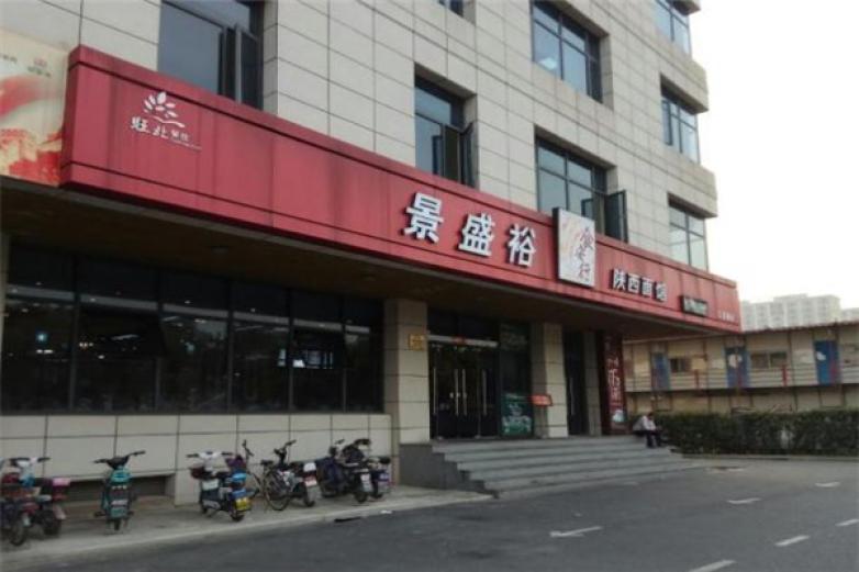 景盛裕陕西面馆加盟