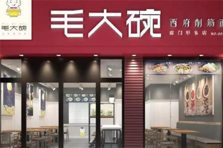 毛大碗加盟