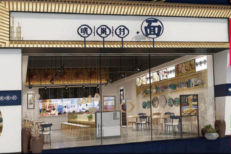 晓岚村重庆小面