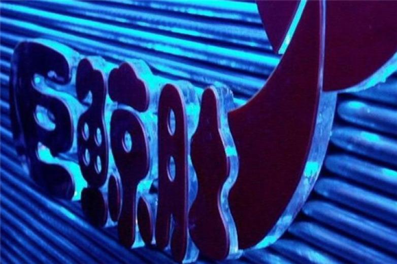 巨鲸肚黑暗餐厅加盟