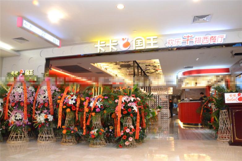 卡卡国王西餐加盟