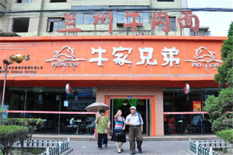 牛家兄弟拉面加盟
