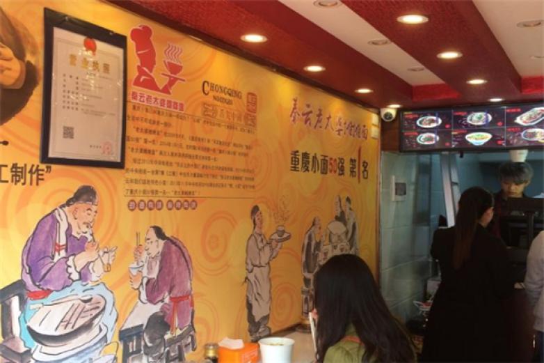 老太婆重庆小面加盟