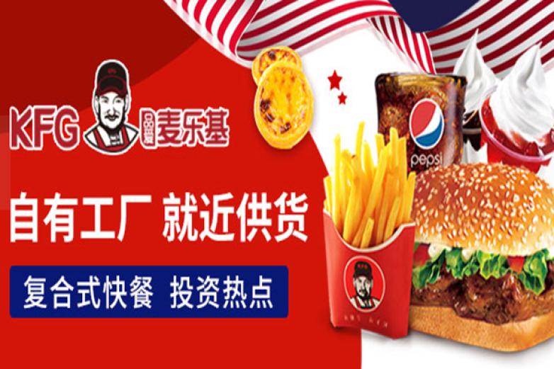 麦乐基快餐加盟
