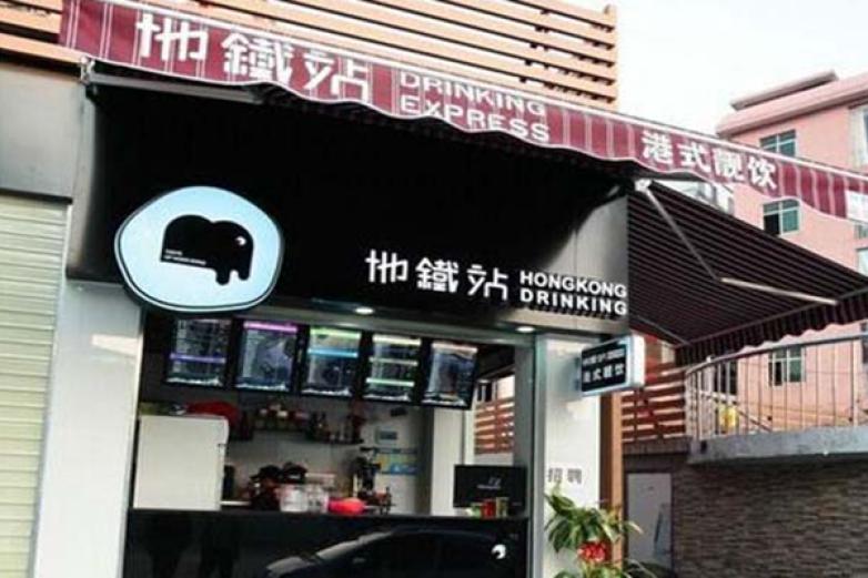 香港地铁站奶茶加盟