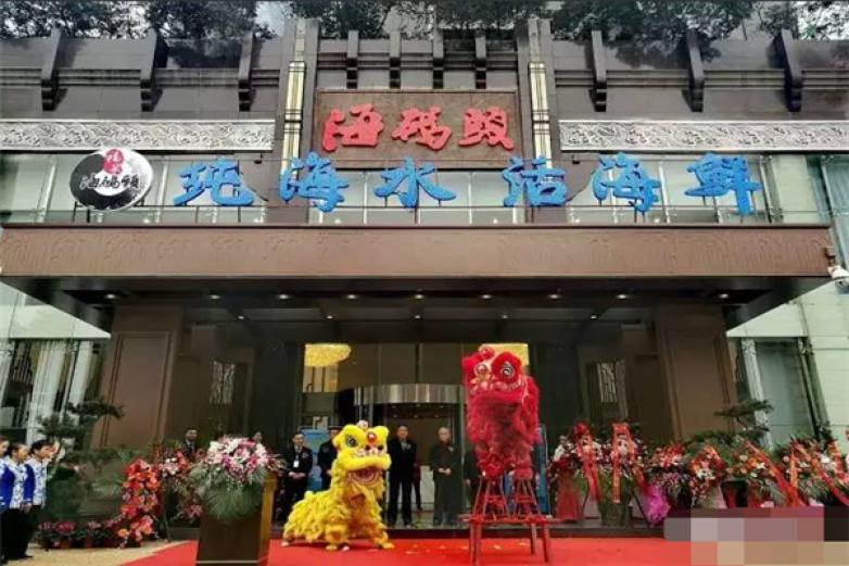 福泉海码头加盟