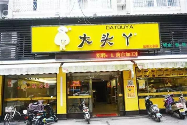 大头丫面餐厅加盟