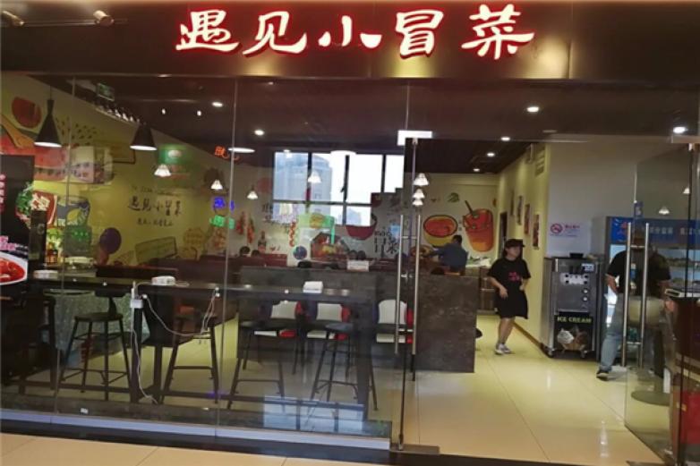 遇见小冒菜加盟