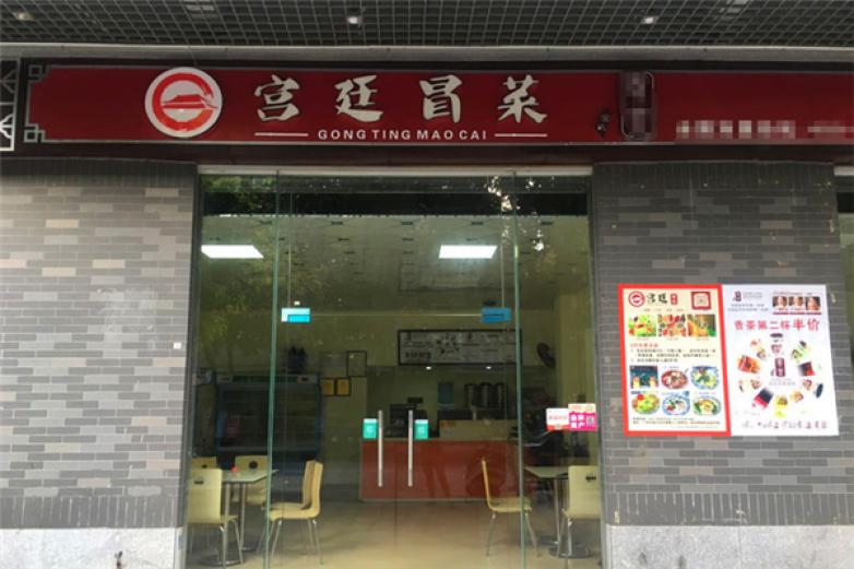 冒菜宫廷冒菜加盟