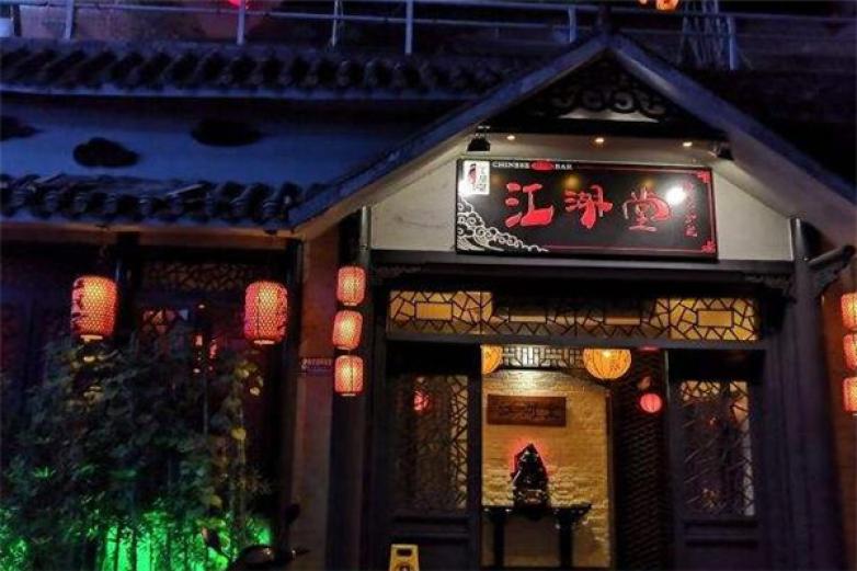 江湖堂酒馆加盟