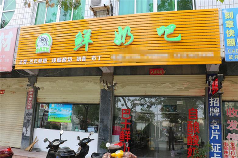 lovemilk爱尚鲜奶吧加盟