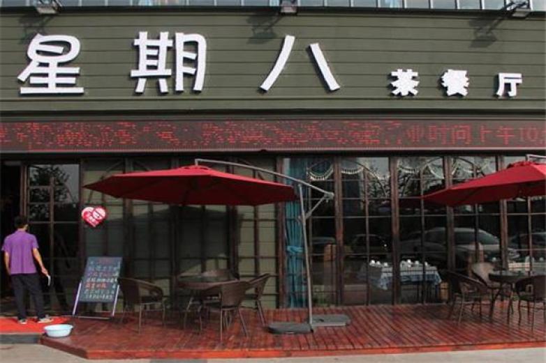 星期8加盟