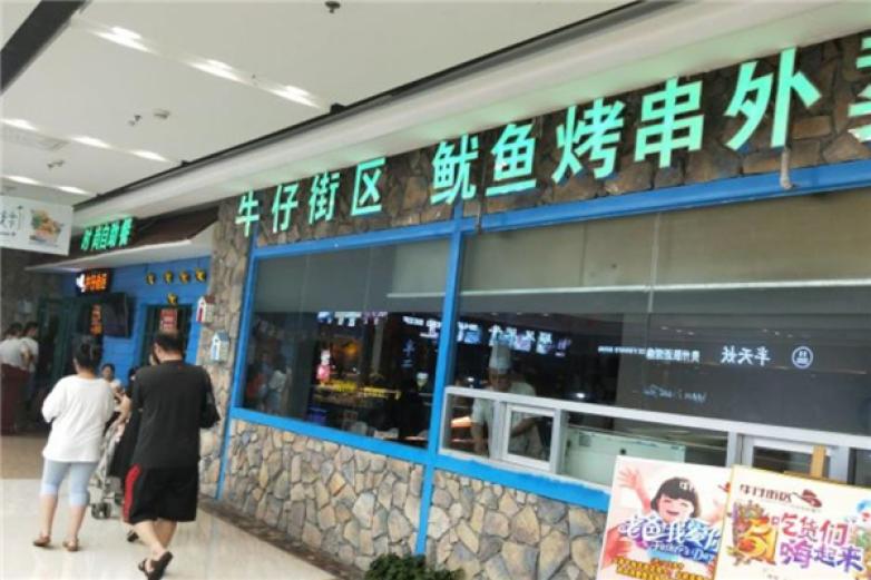 牛仔街区时尚自助餐厅加盟