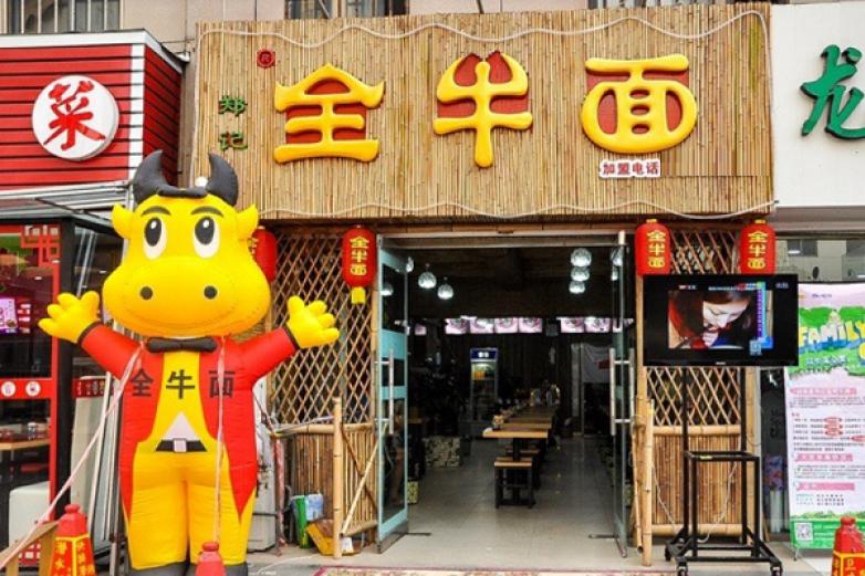 全牛面