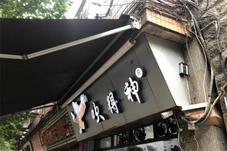 吹得神面馆加盟