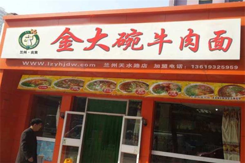 金大碗牛肉拉面加盟