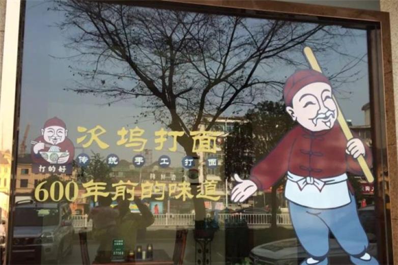 次坞打面培训加盟