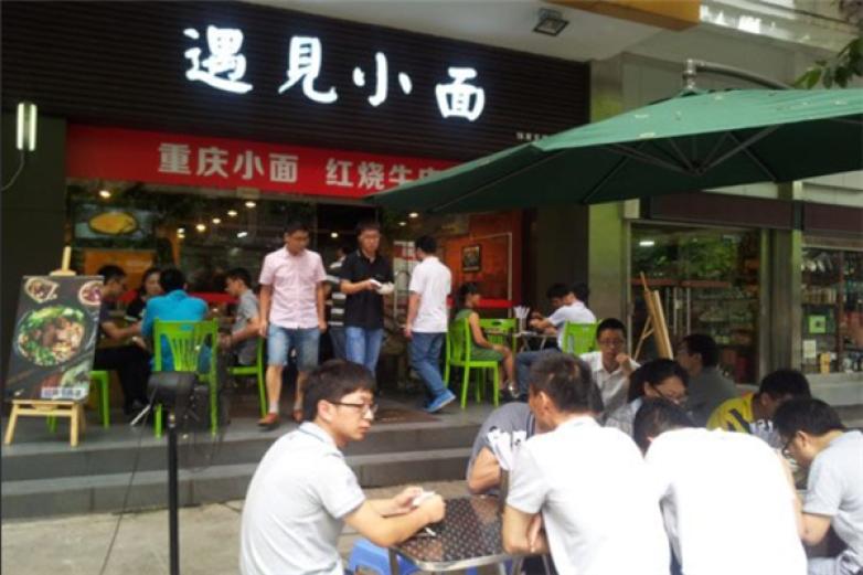 重庆遇见小面加盟