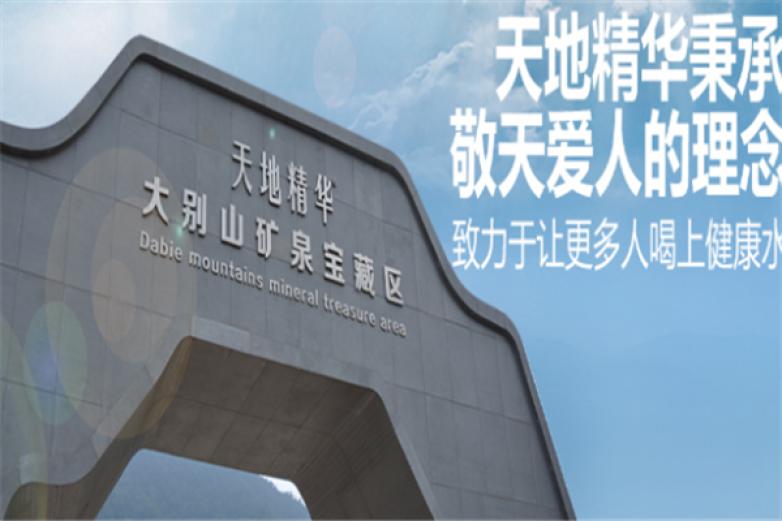 自然天地精华矿泉水加盟