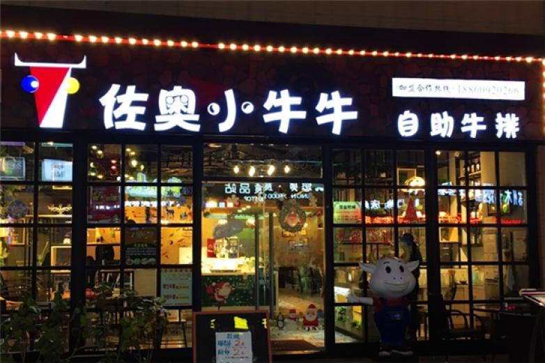 佐奥小牛牛加盟