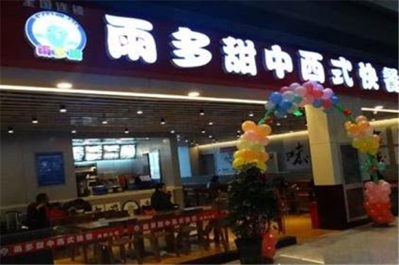  雨多甜西餐加盟