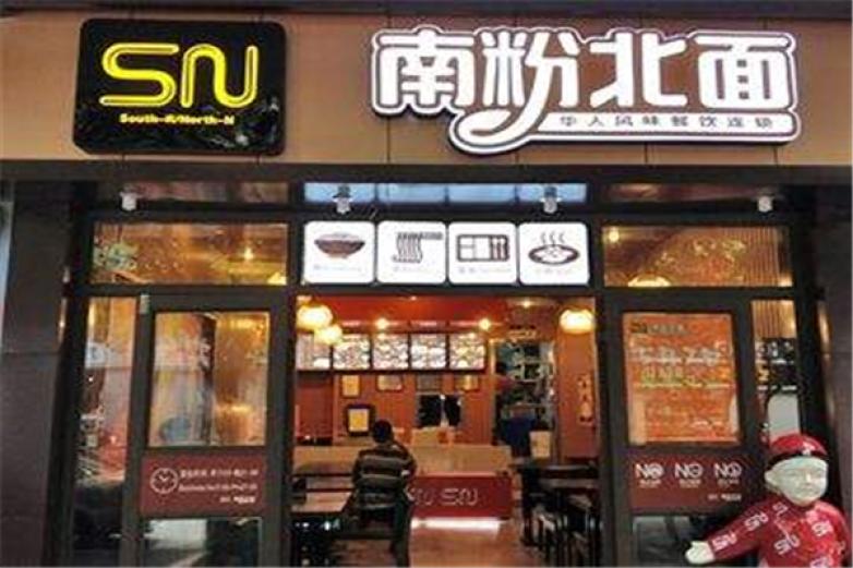 南粉北面面馆加盟