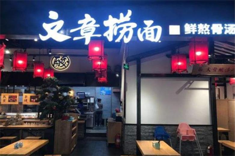 合肥文章捞面加盟