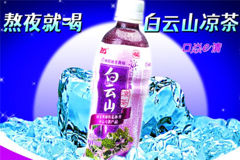 白云山凉茶加盟