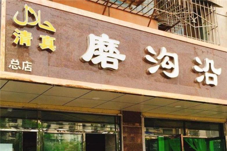 磨沟沿牛肉面加盟