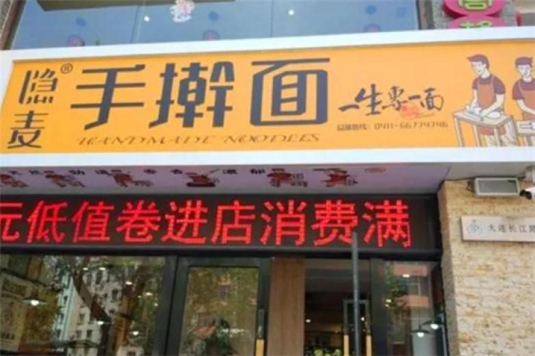 隐麦手擀面加盟