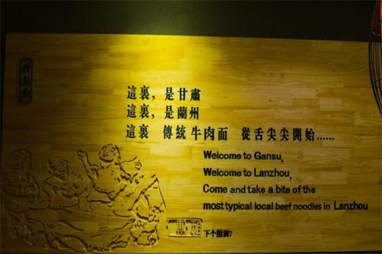 兰州舌尖尖牛肉面加盟