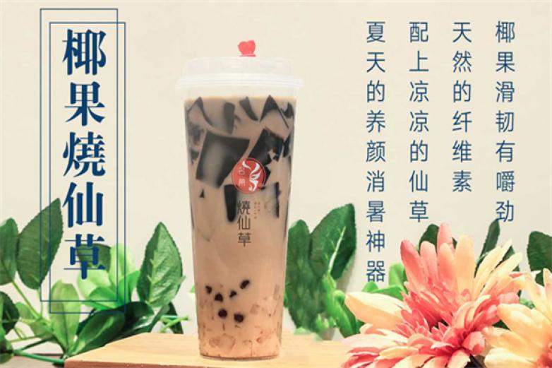 名角烧仙草加盟