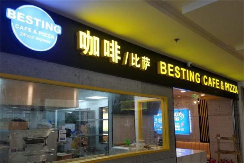 百斯丁比萨加盟