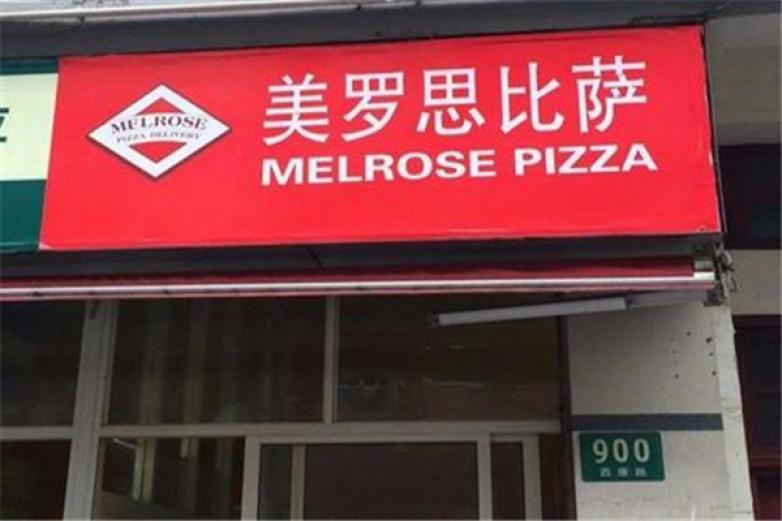 美罗思比萨加盟