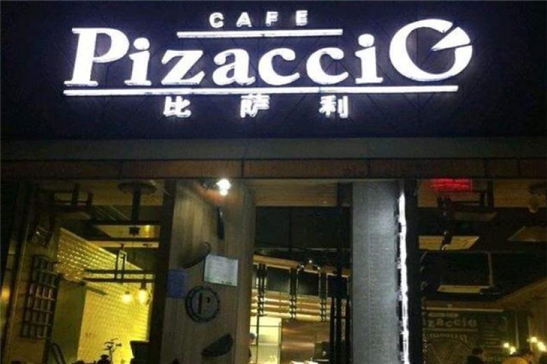 比萨利意式休闲餐厅加盟