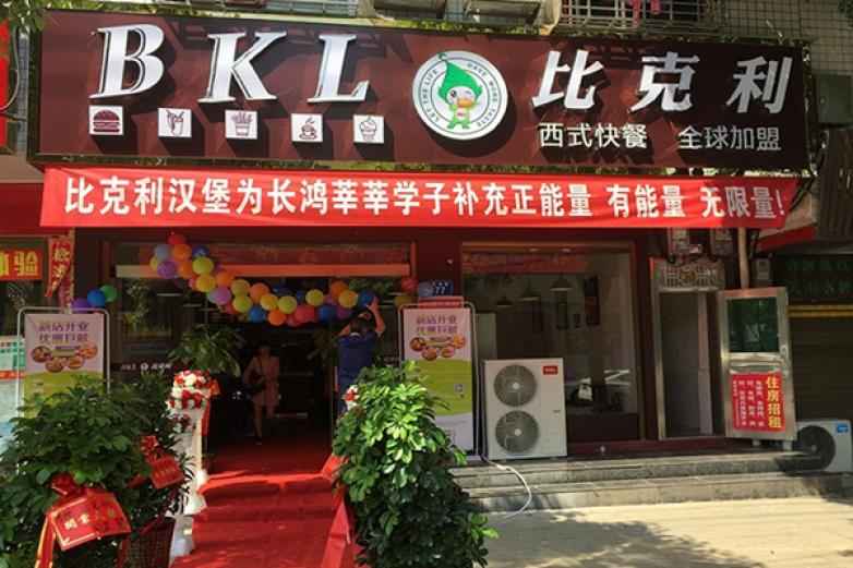 比利克汉堡加盟