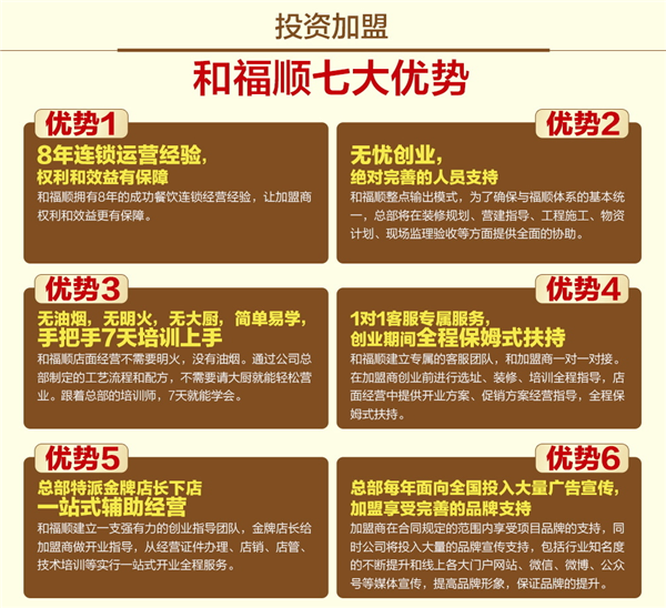 和福顺焖锅加盟 和福顺焖锅加盟