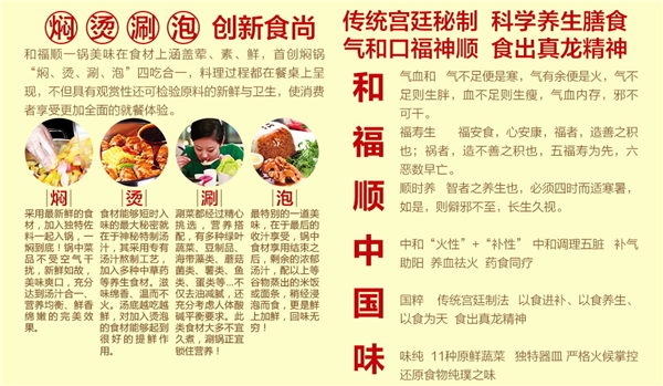 和福顺焖锅加盟 和福顺焖锅加盟