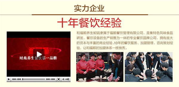 和福顺焖锅加盟 和福顺焖锅加盟