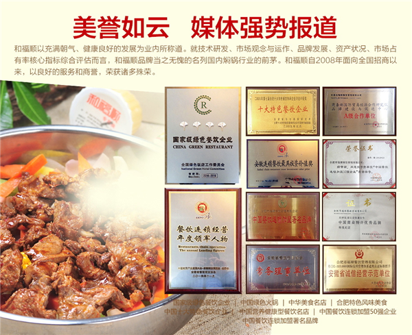 和福顺焖锅加盟 和福顺焖锅加盟