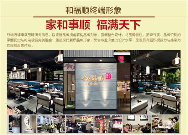 和福顺焖锅加盟 和福顺焖锅加盟