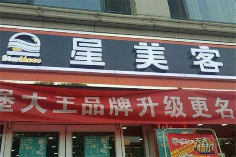 星美客汉堡加盟