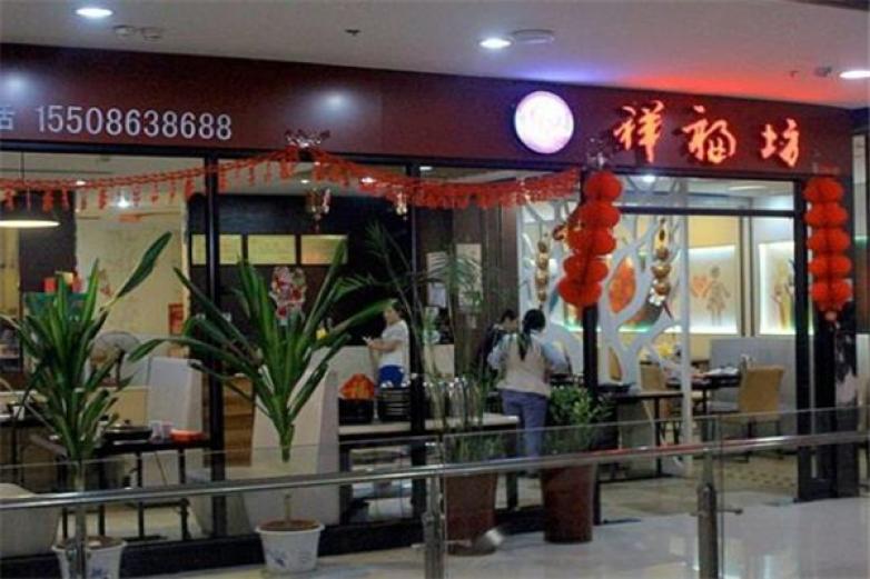 祥福坊三汁焖锅加盟