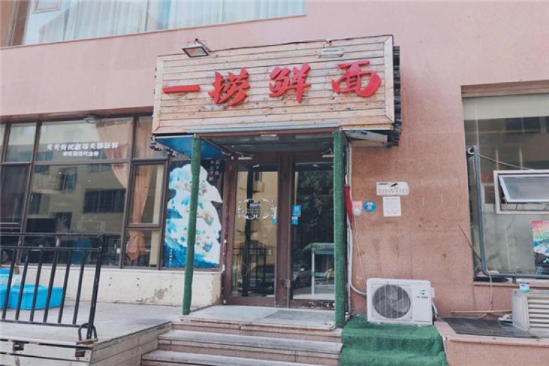 一捞鲜海鲜面加盟