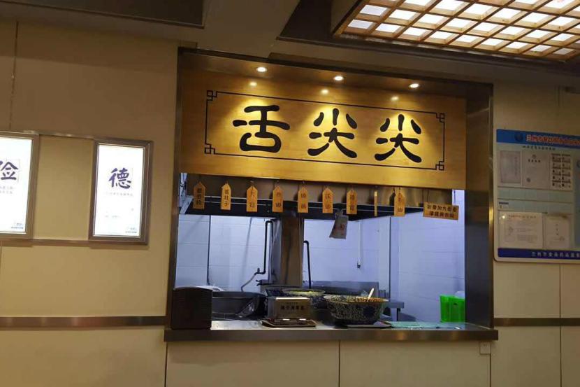 舌尖尖牛肉面加盟