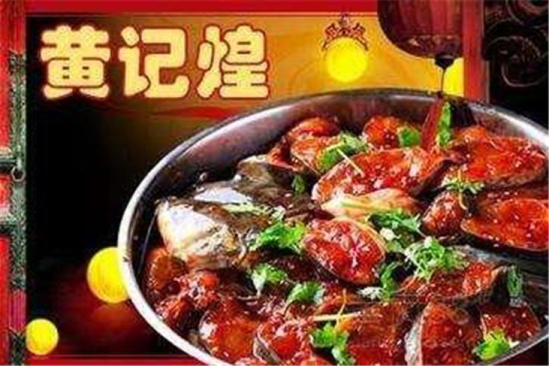 记煌三汁闷锅加盟