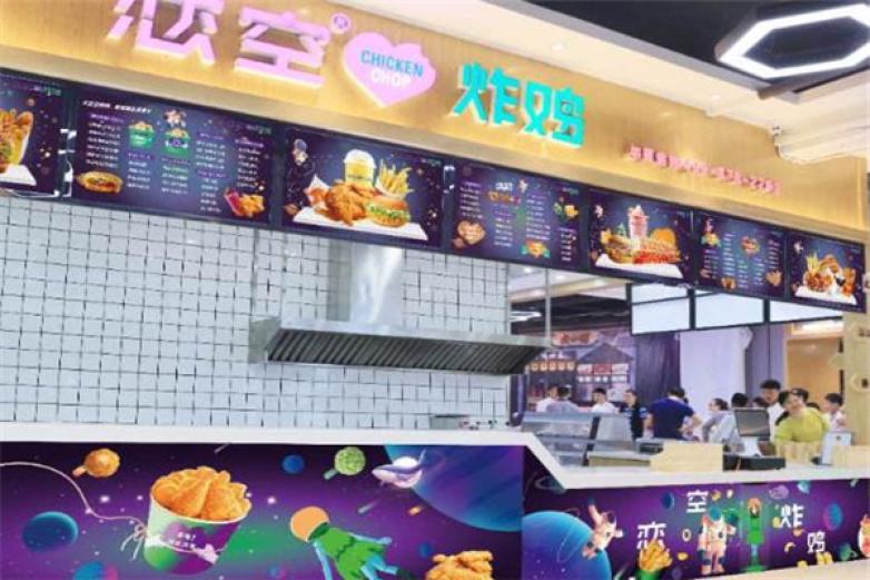 恋空炸鸡加盟
