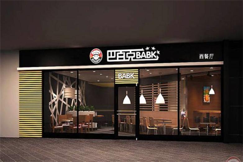 巴百克汉堡快餐加盟