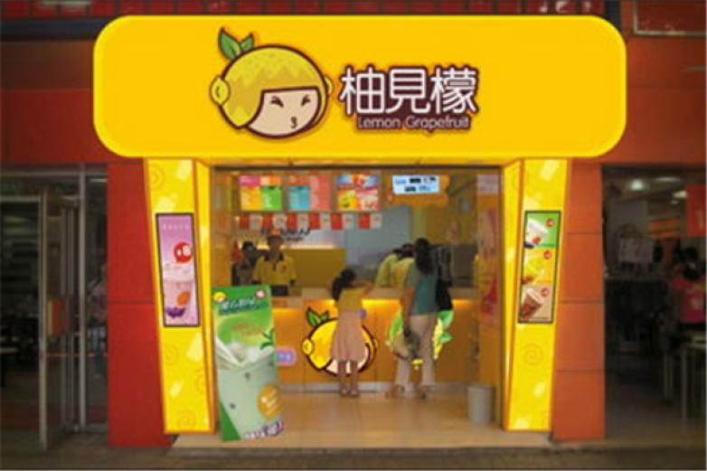 柚见檬鲜果饮品加盟