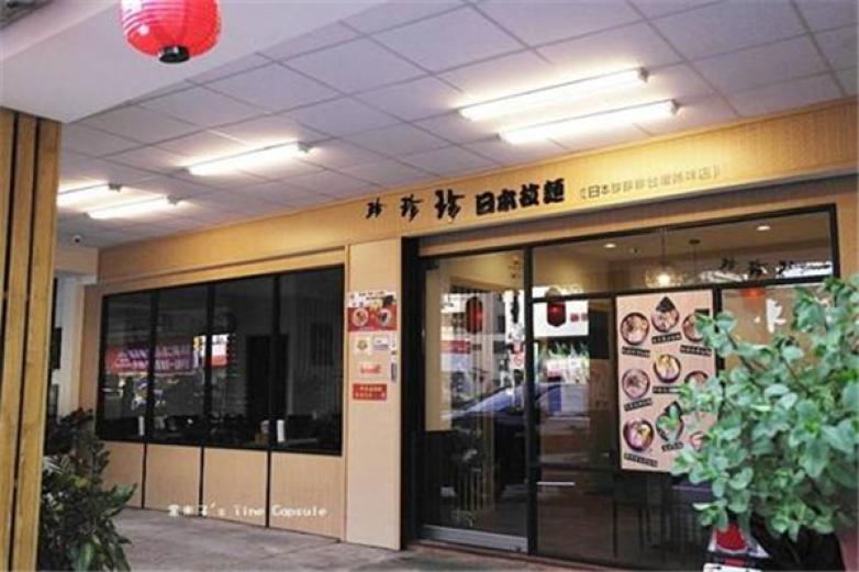 珍珍珍日本加盟